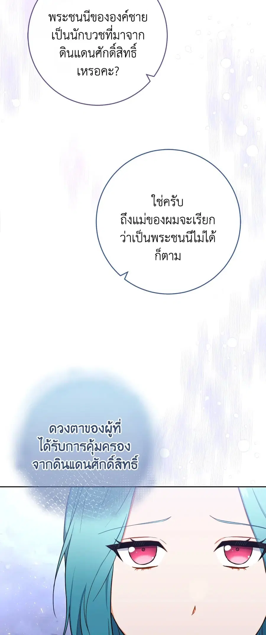 The Young Lady Is a Royal Chef ตอนที่ 104 หน้า 39