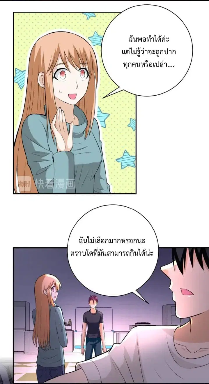 Apocalyptic Super System ตอนที่ 28 หน้า 16