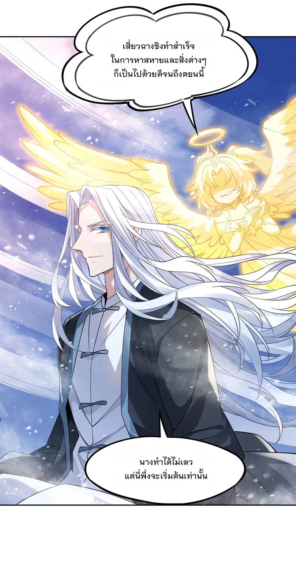 My Female Disciples are all Future Masters of the Heavens ตอนที่ 47 หน้า 20
