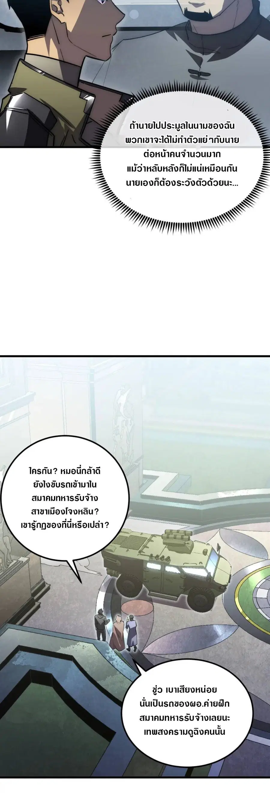Rise From The Rubble ตอนที่ 172 หน้า 18