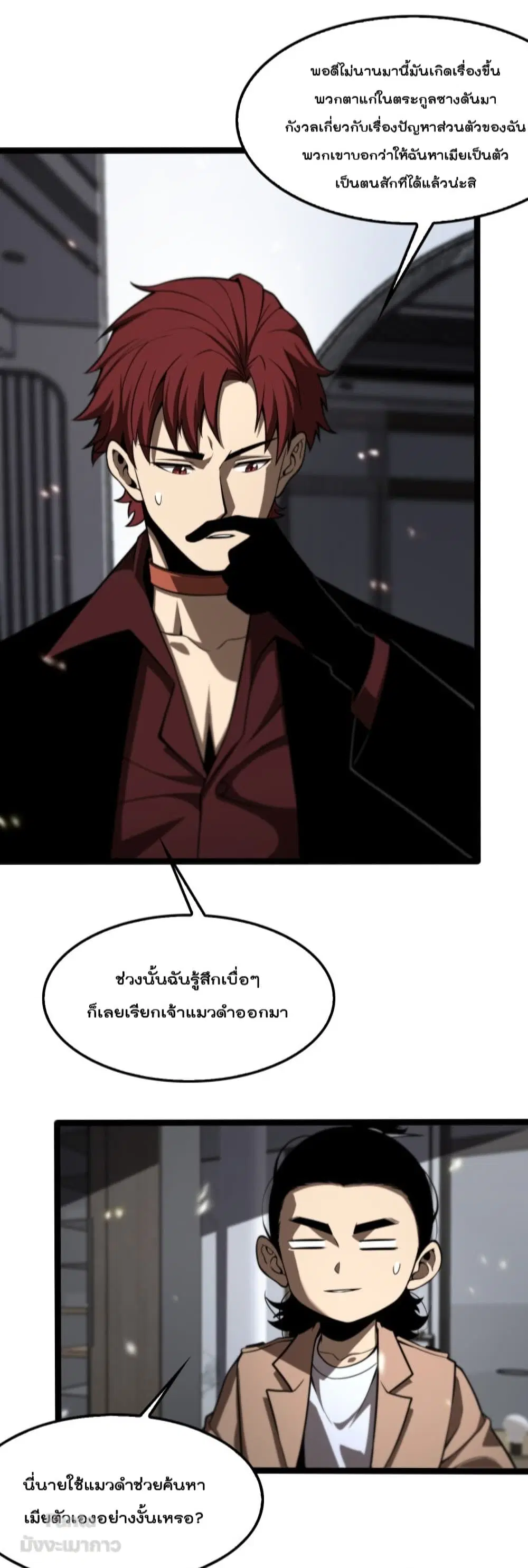 World’s Apocalypse Online ตอนที่ 129 หน้า 9