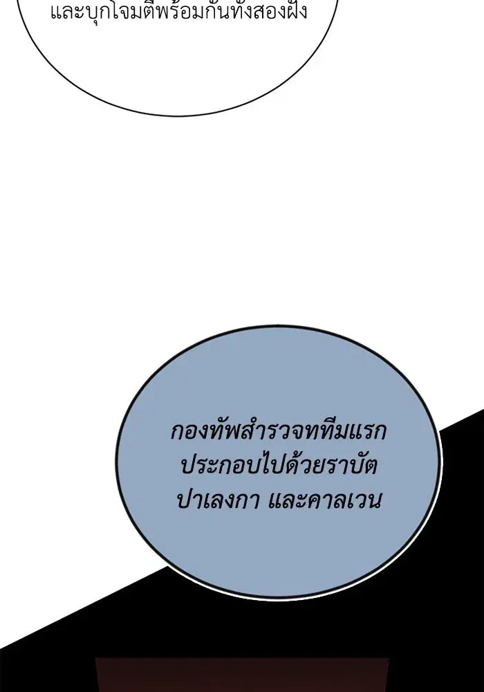 The Lazy Lord Masters the Sword ตอนที่ 92 หน้า 82