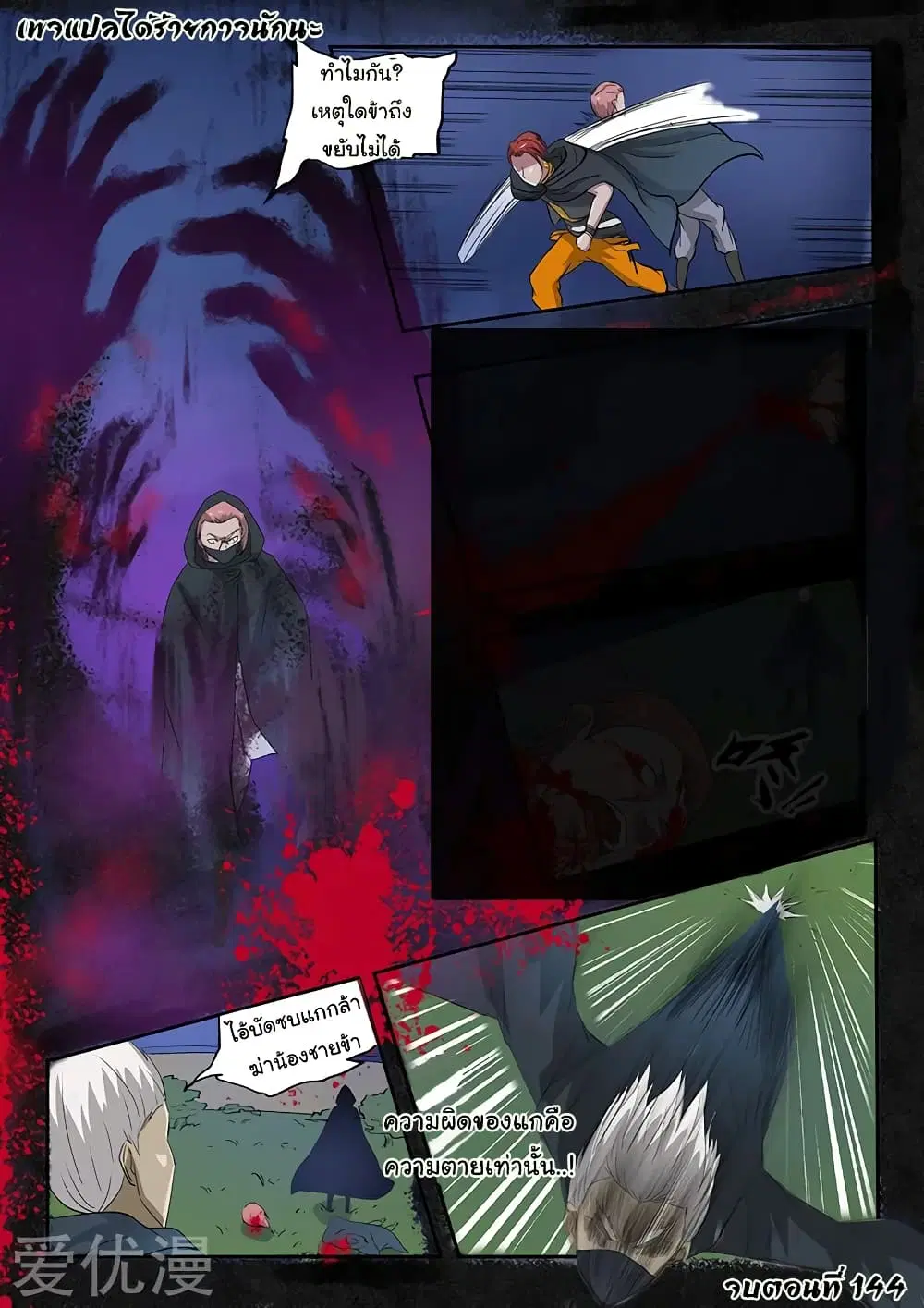 Martial Master ตอนที่ 144 หน้า 10
