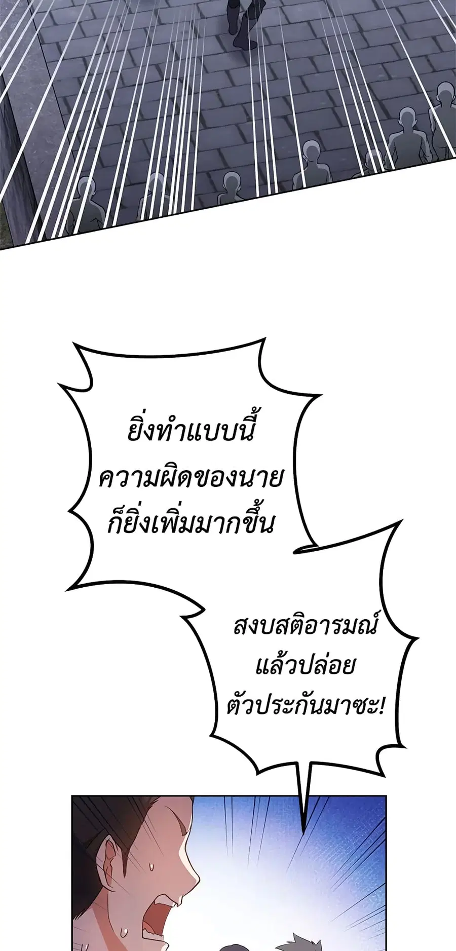 The Young Lady Is a Royal Chef ตอนที่ 70 หน้า 4