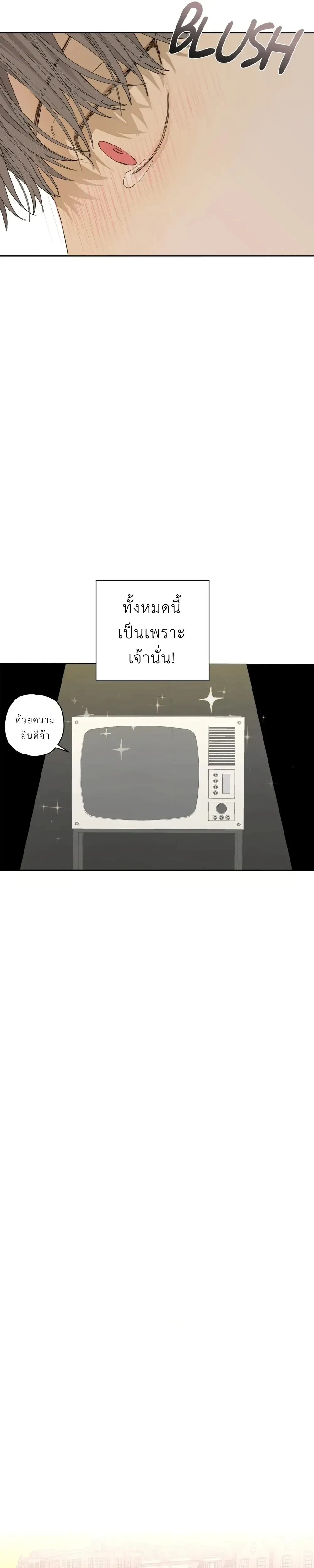 My Refuge – ที่พักพิงของฉัน ตอนที่ 1 หน้า 12