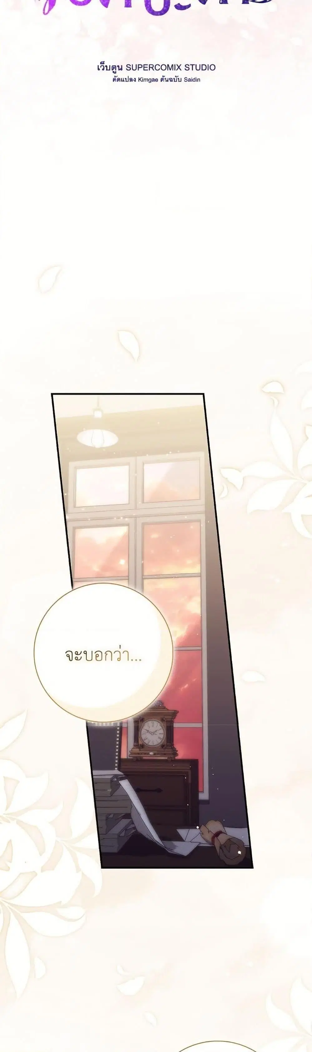 A Princess Who Reads Fortune ตอนที่ 98 หน้า 12