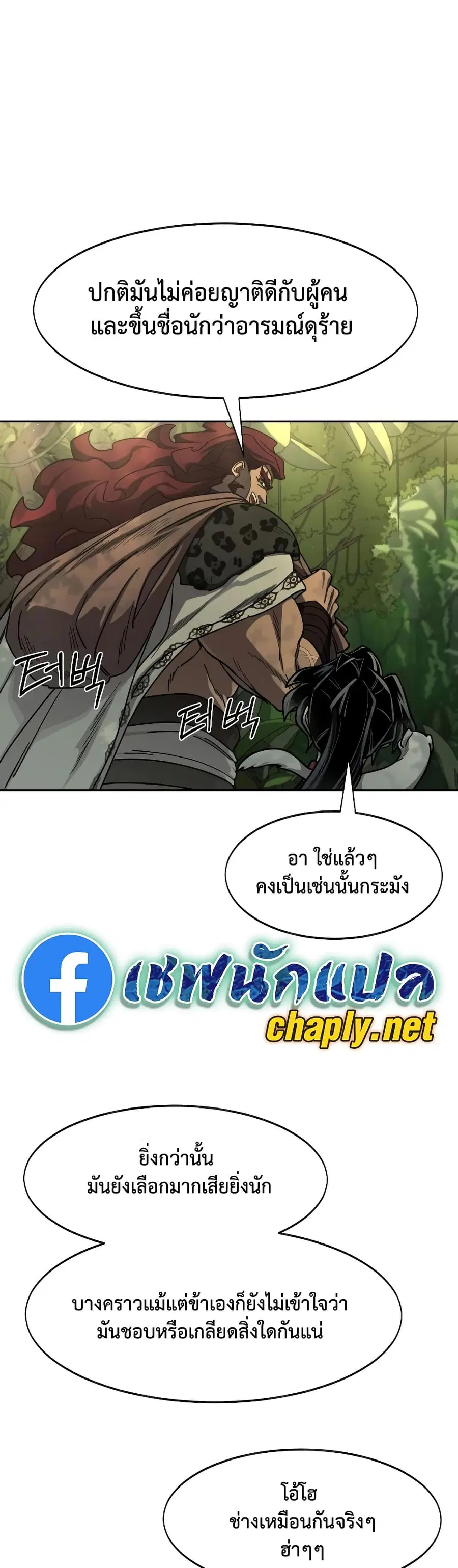 Return of the Mount Hua Sect ตอนที่ 160 หน้า 32