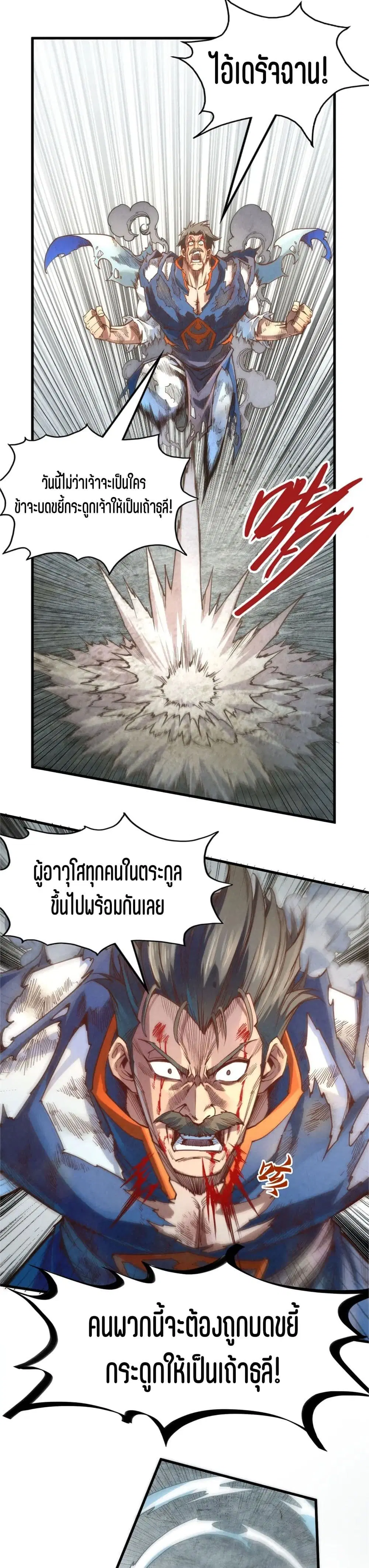 The Eternal Supreme ตอนที่ 160 หน้า 13