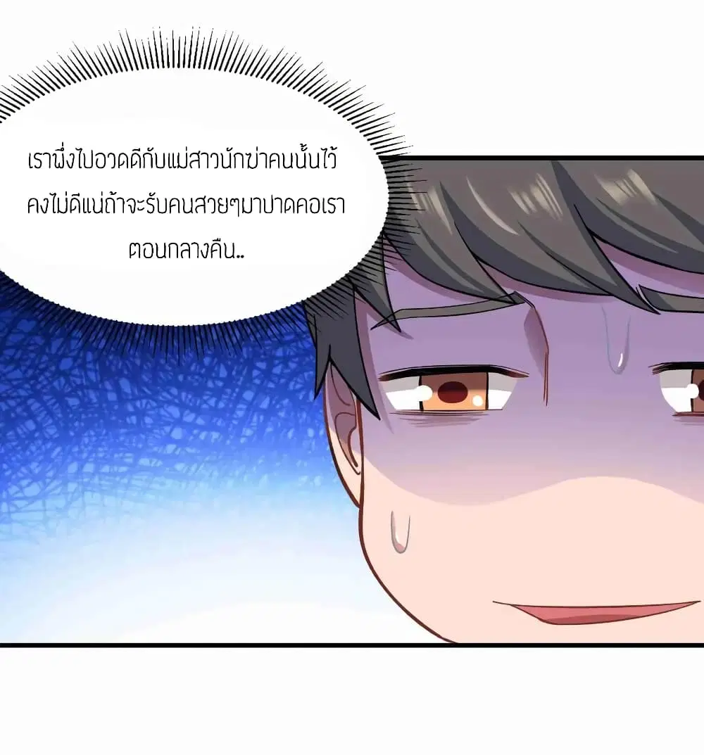 Super Warrior in Another World ตอนที่ 60 หน้า 14