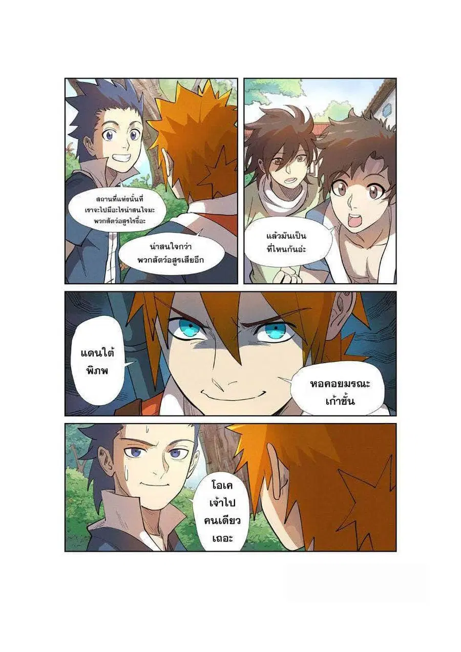 Tales of Demons and Gods ตอนที่ 249 หน้า 5