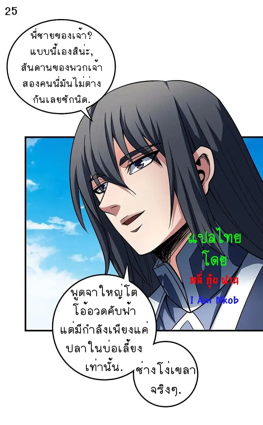 God of Martial Arts ตอนที่ 333 หน้า 26
