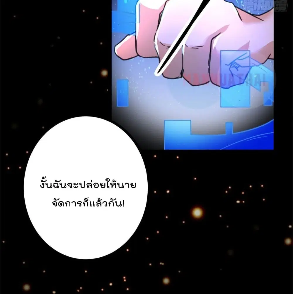 Shadow Hack ตอนที่ 57 หน้า 90