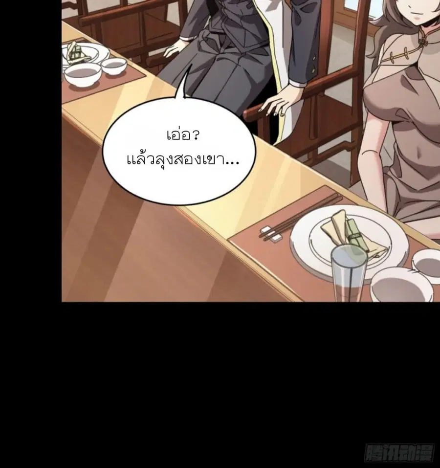 Legend of Star General ตอนที่ 95 หน้า 31