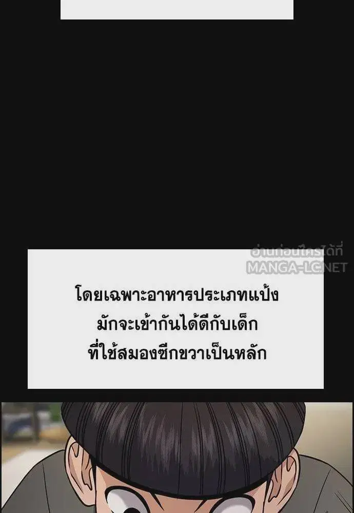 True Education ตอนที่ 173 หน้า 81