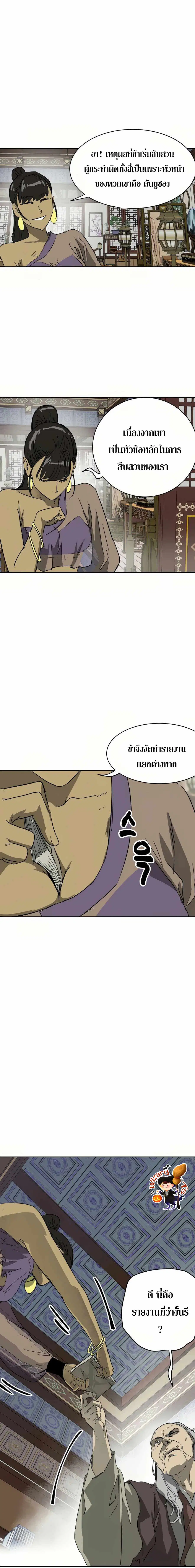 Infinite Level Up In Murim ตอนที่ 83 หน้า 19