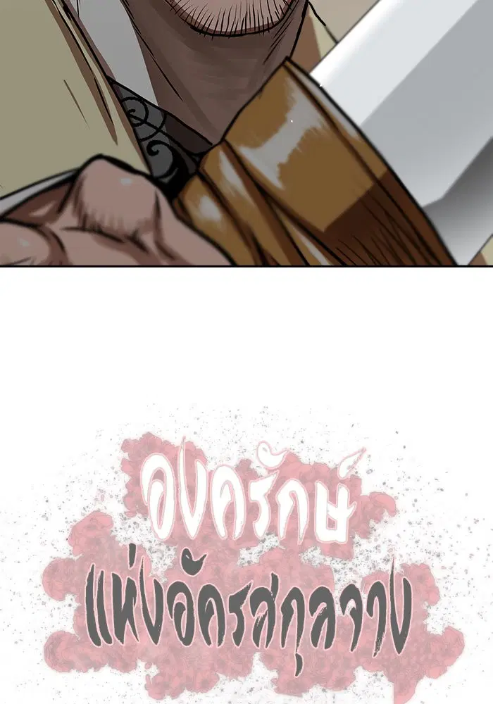 Escort Warrior ตอนที่ 169 หน้า 73
