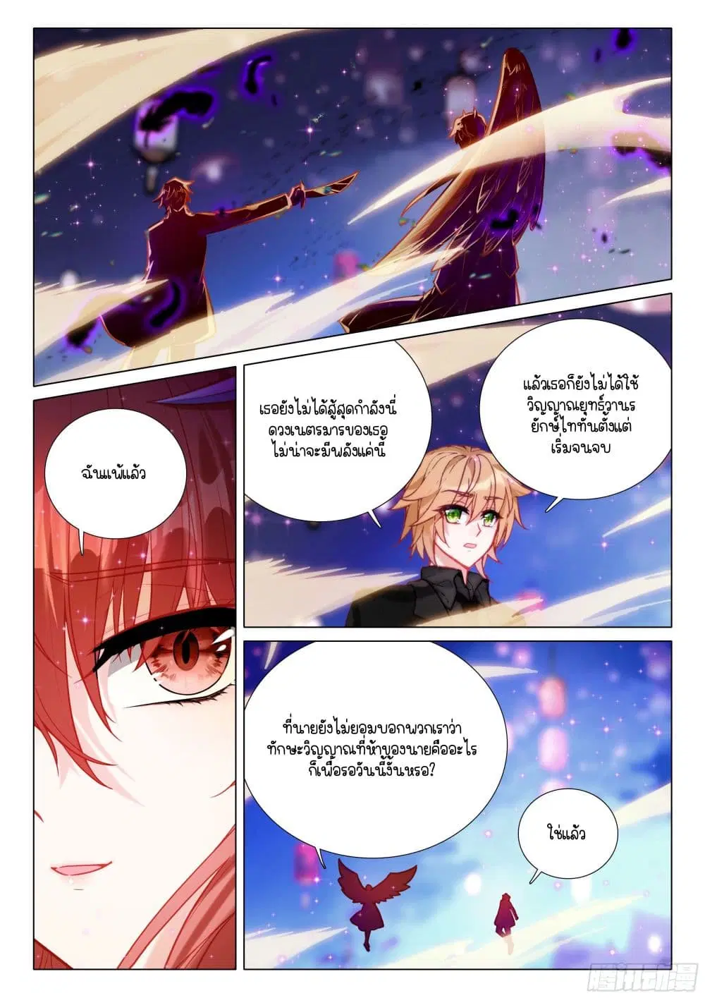 Douluo Dalu III: Longwang Chuanshuo ตอนที่ 384 หน้า 16