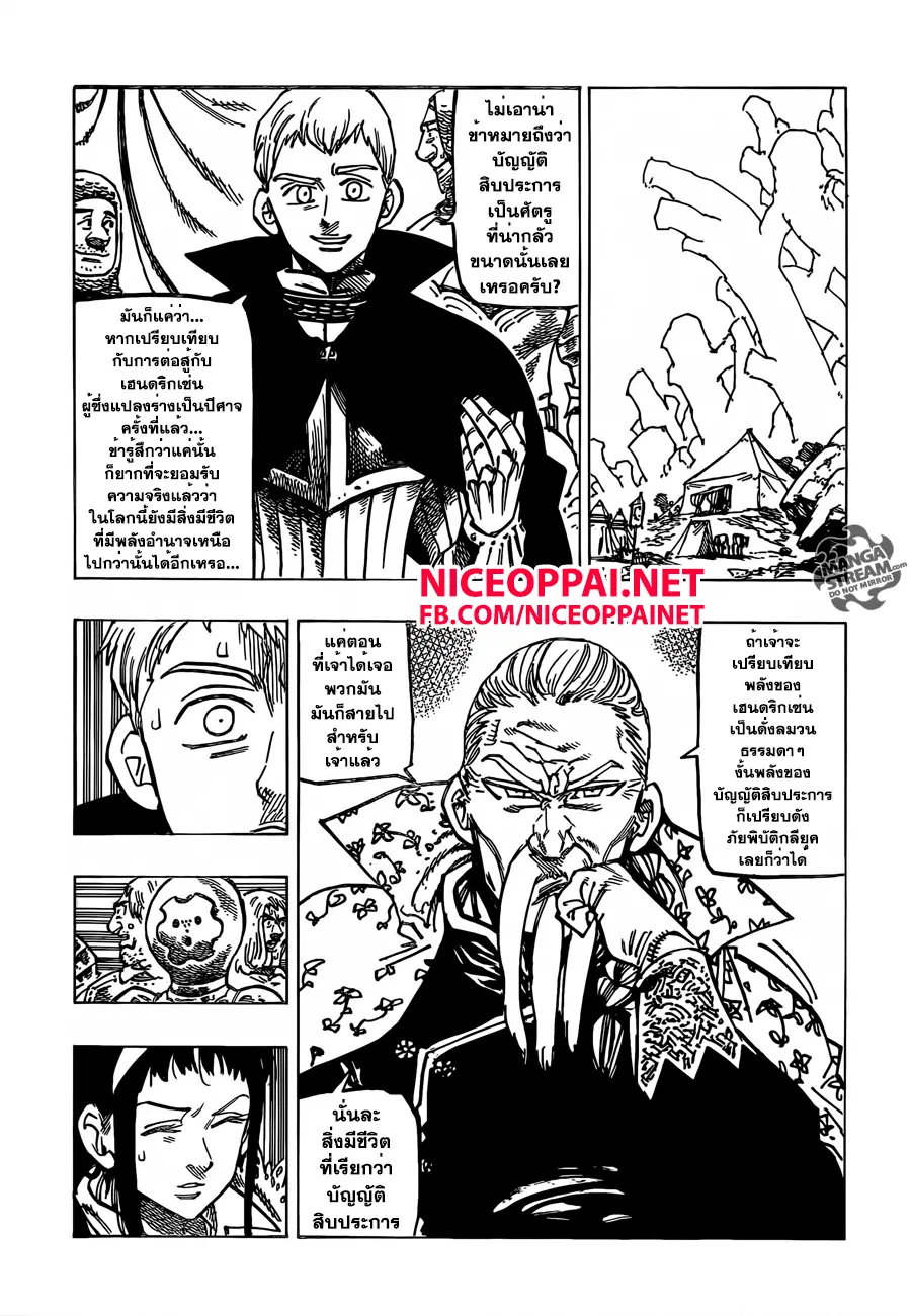 Nanatsu no Taizai ตอนที่ 168 หน้า 11