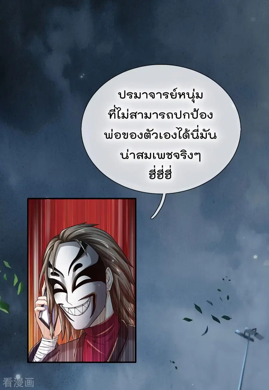I’m the Great Immortal ตอนที่ 222 หน้า 8