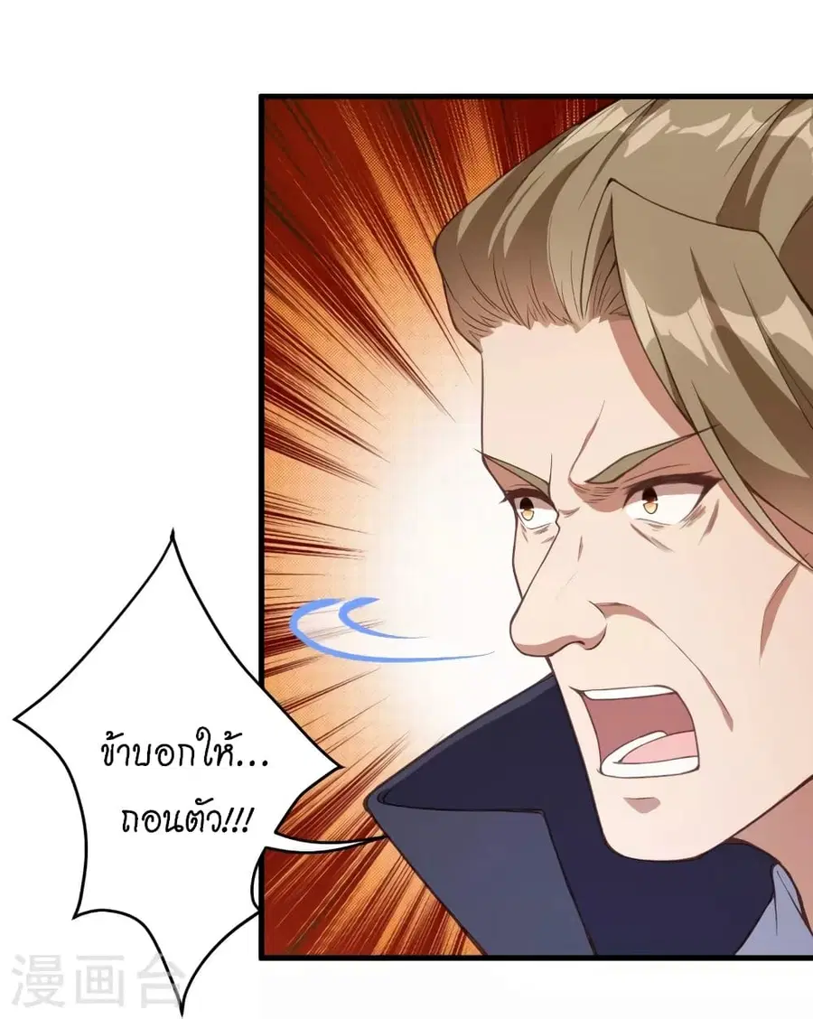 Against the Gods ตอนที่ 450 หน้า 32