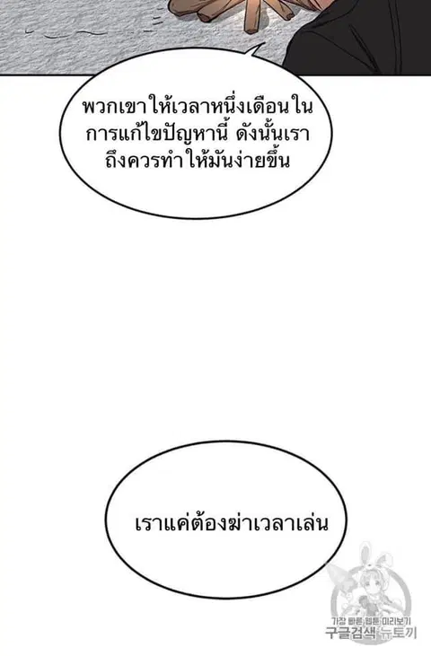 Path of the Shaman ตอนที่ 8 หน้า 62