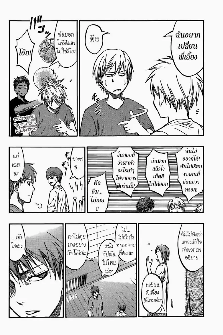 Kuroko no Basuke ตอนที่ 210 หน้า 18