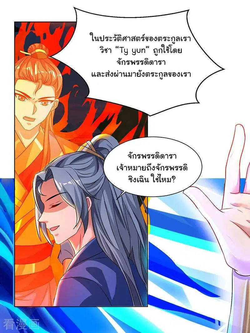 Reborn 80,000 years ตอนที่ 52 หน้า 20