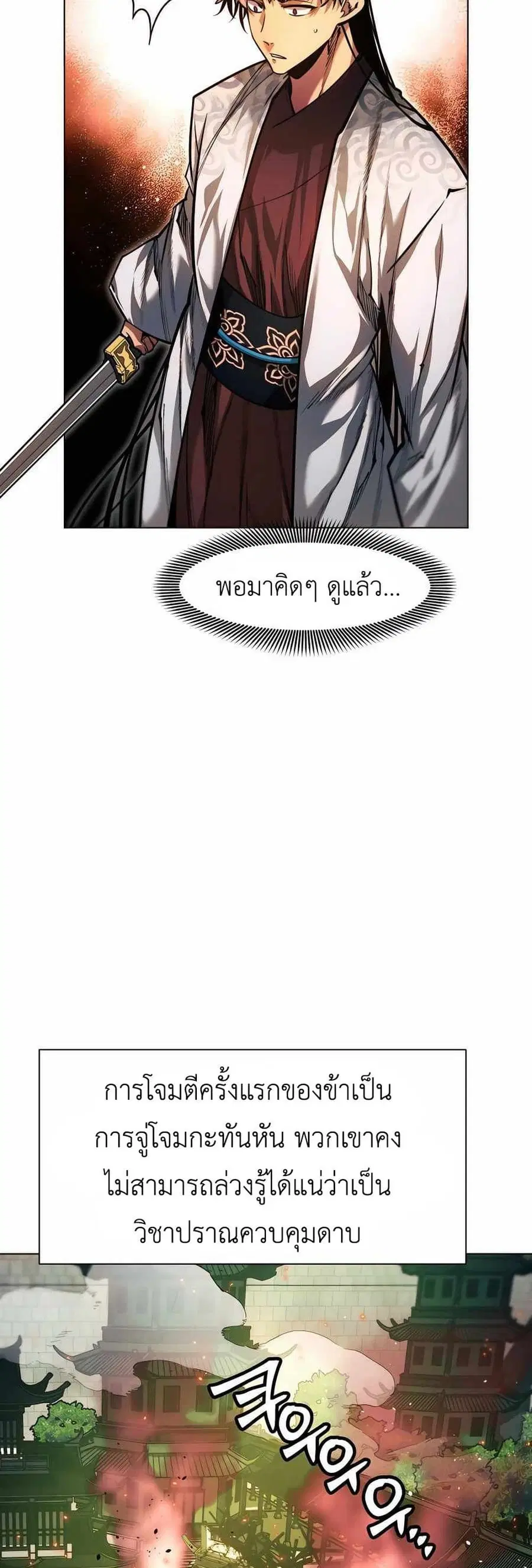 A Modern Man Who Got Transmigrated Into the Murim World ตอนที่ 61 หน้า 7