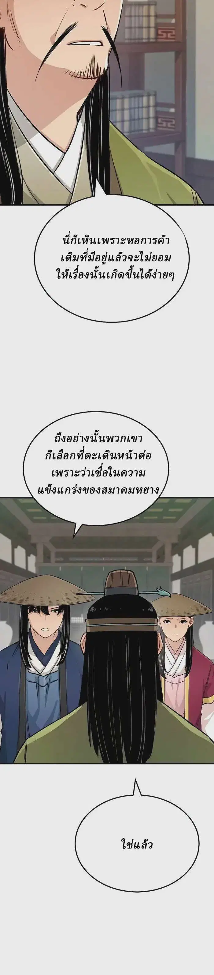 Reborn As The Heavenly Demon ตอนที่ 19 หน้า 27