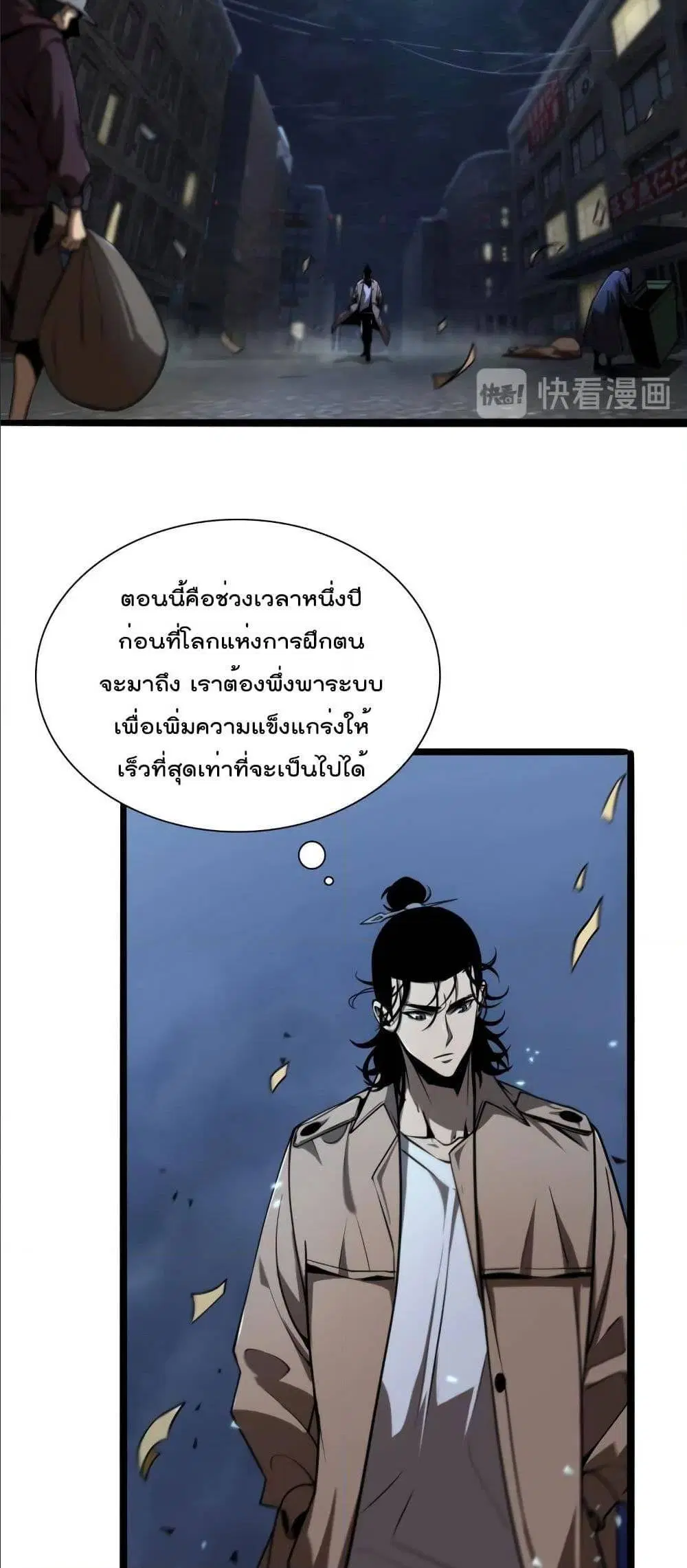 World’s Apocalypse Online ตอนที่ 5 หน้า 26