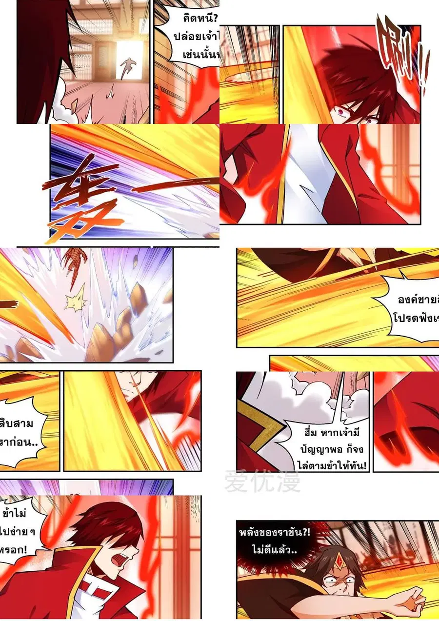 Against the Gods ตอนที่ 205 หน้า 7
