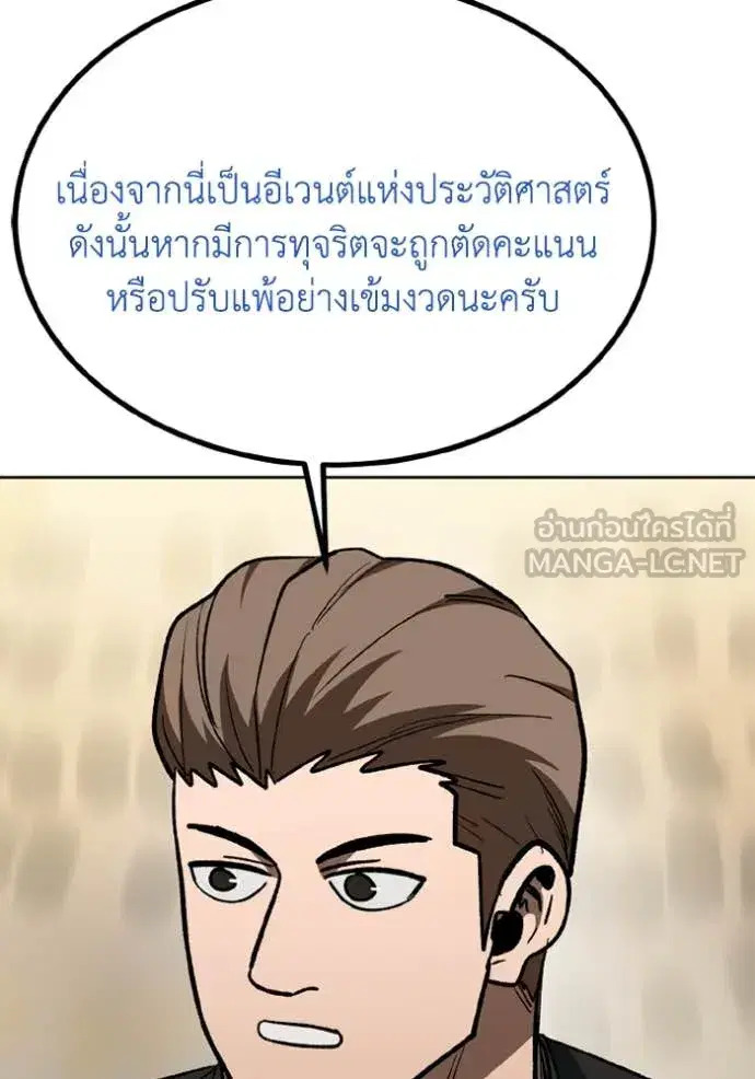 King of the Octagon ตอนที่ 186 หน้า 68