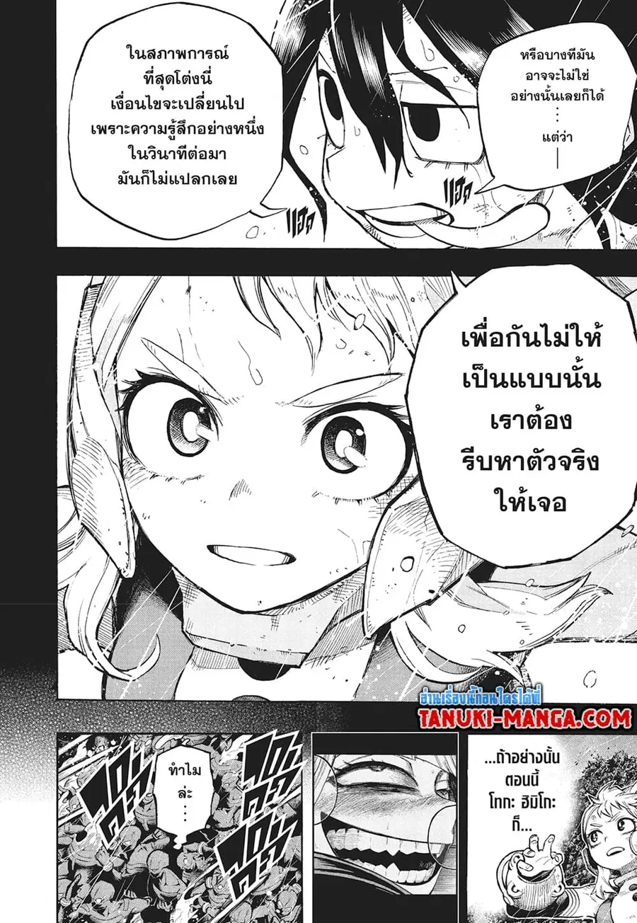 Boku no Hero Academia ตอนที่ 382 หน้า 4