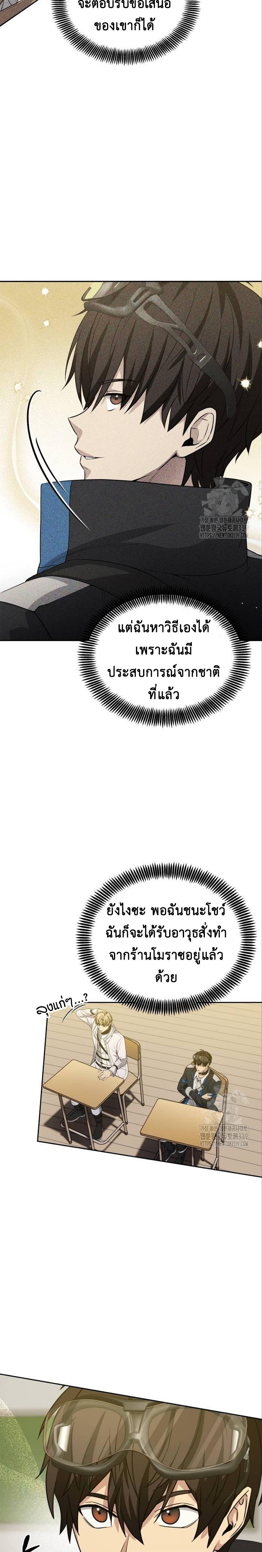 Return of the Genius Player การกลับมาอีกครั้งของผู้เล่นอัจฉริยะ ตอนที่ 15 หน้า 4