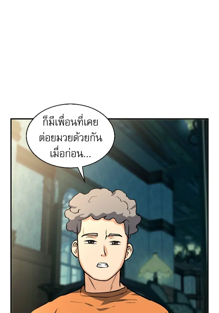 Seoul Station Druid ตอนที่ 41 หน้า 92
