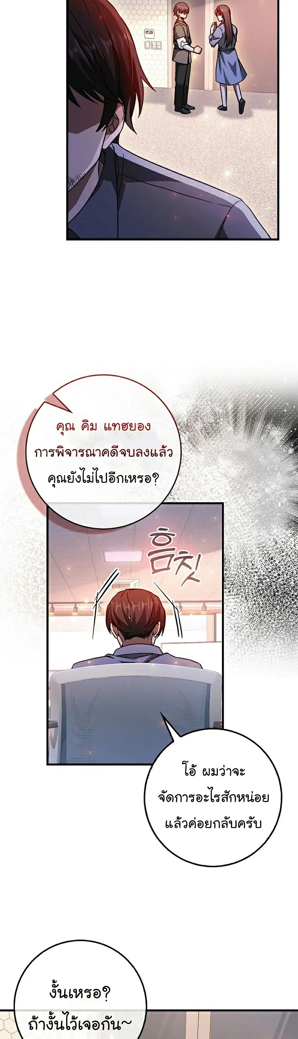 Return of the Martial Arts Genius ตอนที่ 9 หน้า 43
