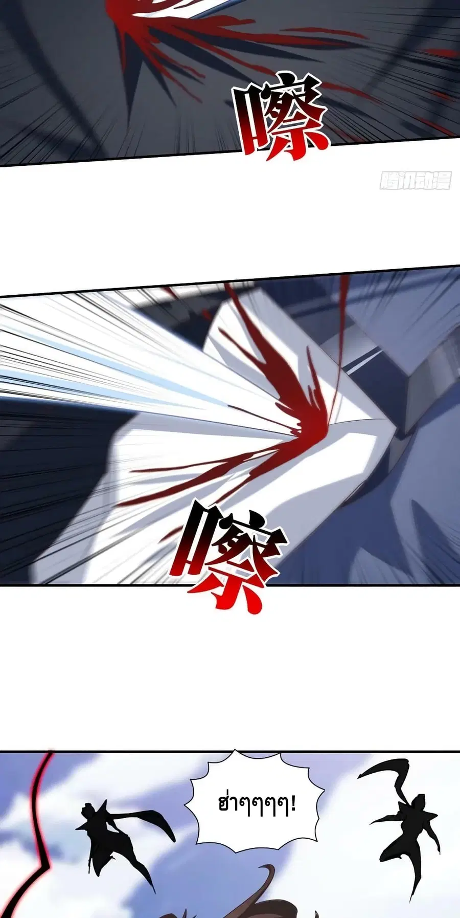 High Energy Strikes ตอนที่ 259 หน้า 44