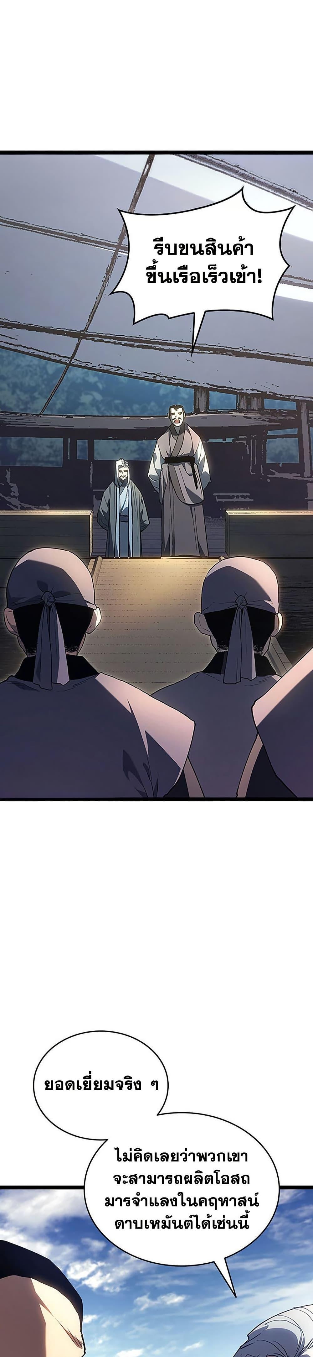 Reaper of the Drifting Moon ตอนที่ 134 หน้า 19