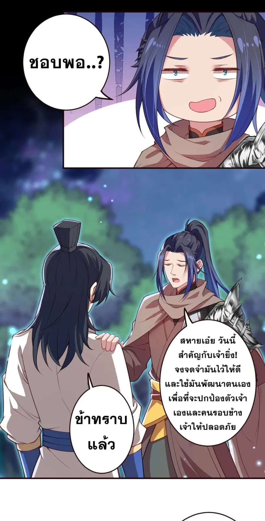Against the Gods ตอนที่ 317 หน้า 11