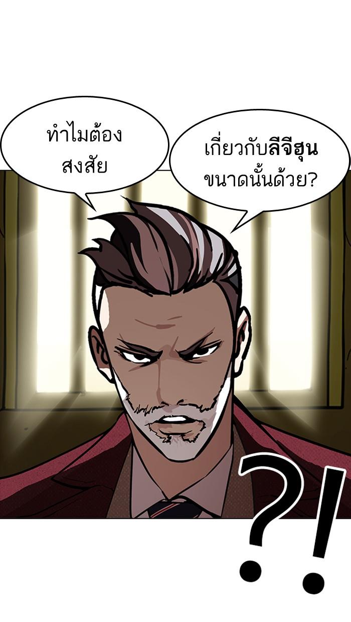 Lookism ตอนที่ 177 หน้า 28