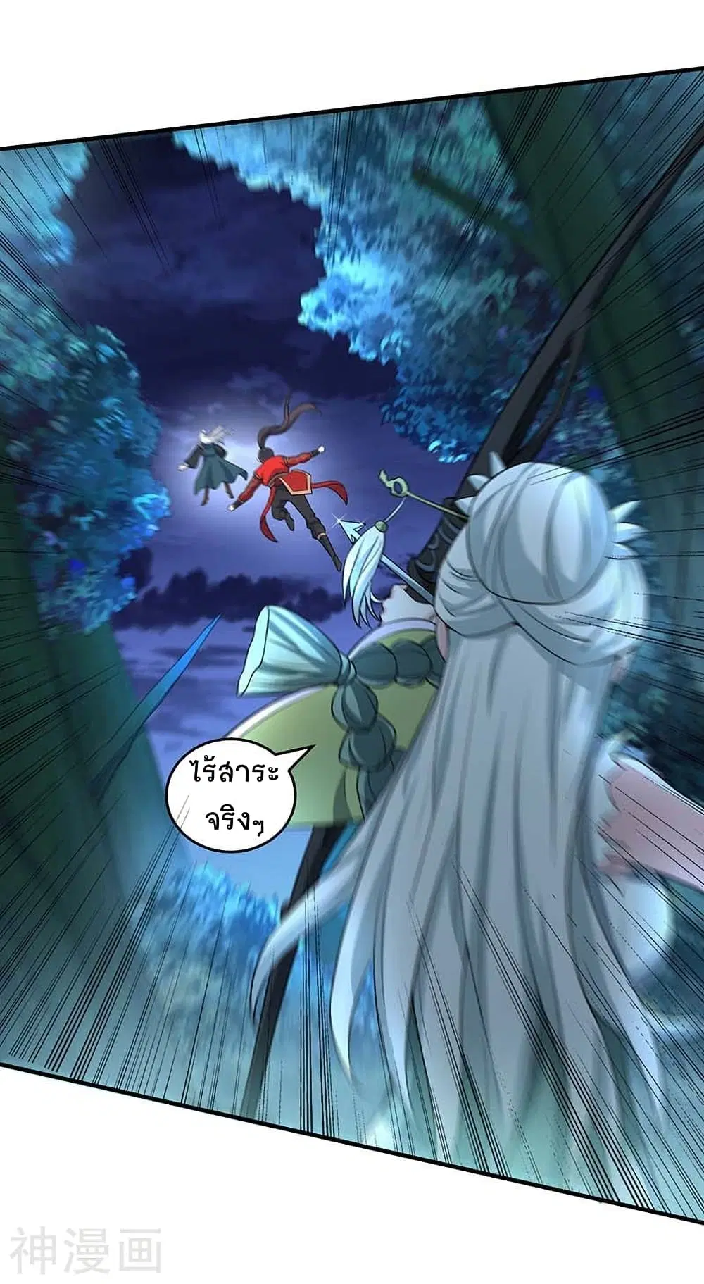 Return of Divine Emperor ตอนที่ 123 หน้า 22