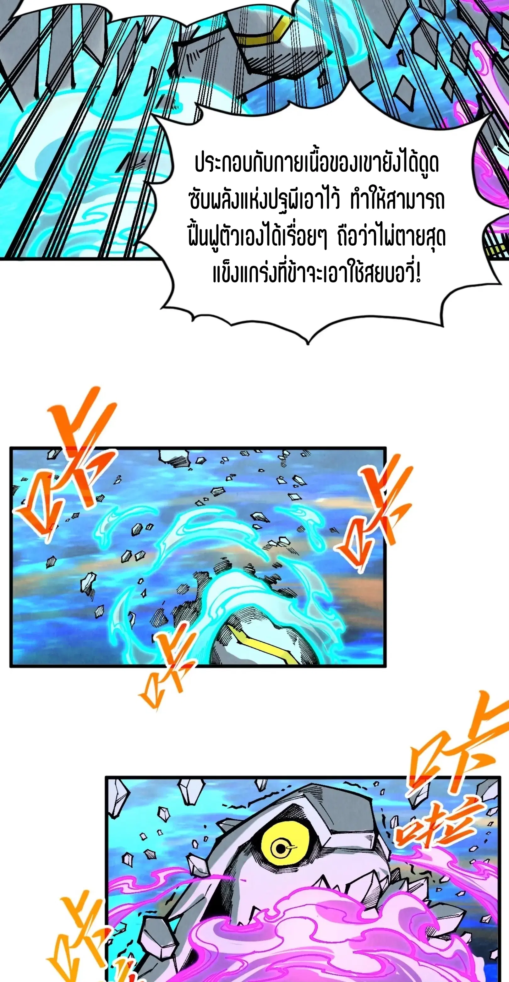 The Eternal Supreme ตอนที่ 326 หน้า 33