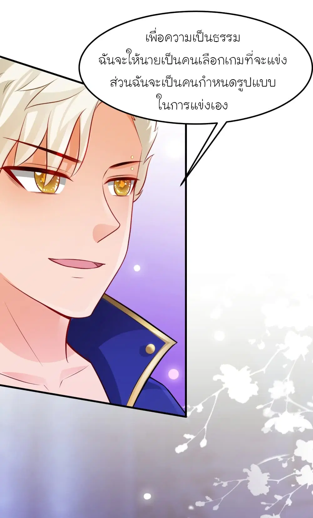The Strongest Peach Blossom ตอนที่ 101 หน้า 7