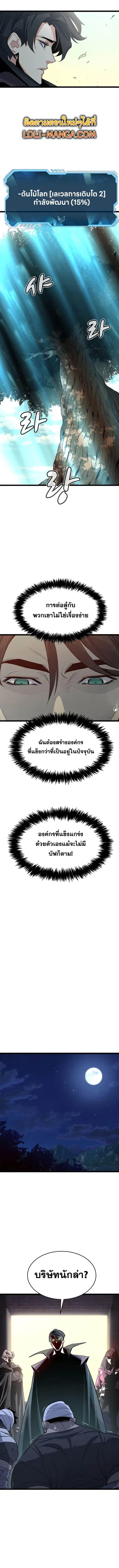 The Lone Necromancer ตอนที่ 111 หน้า 14