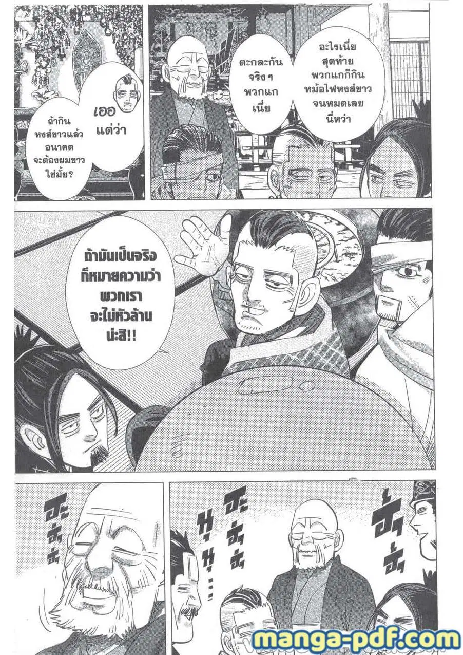 Golden Kamuy ตอนที่ 223 หน้า 17