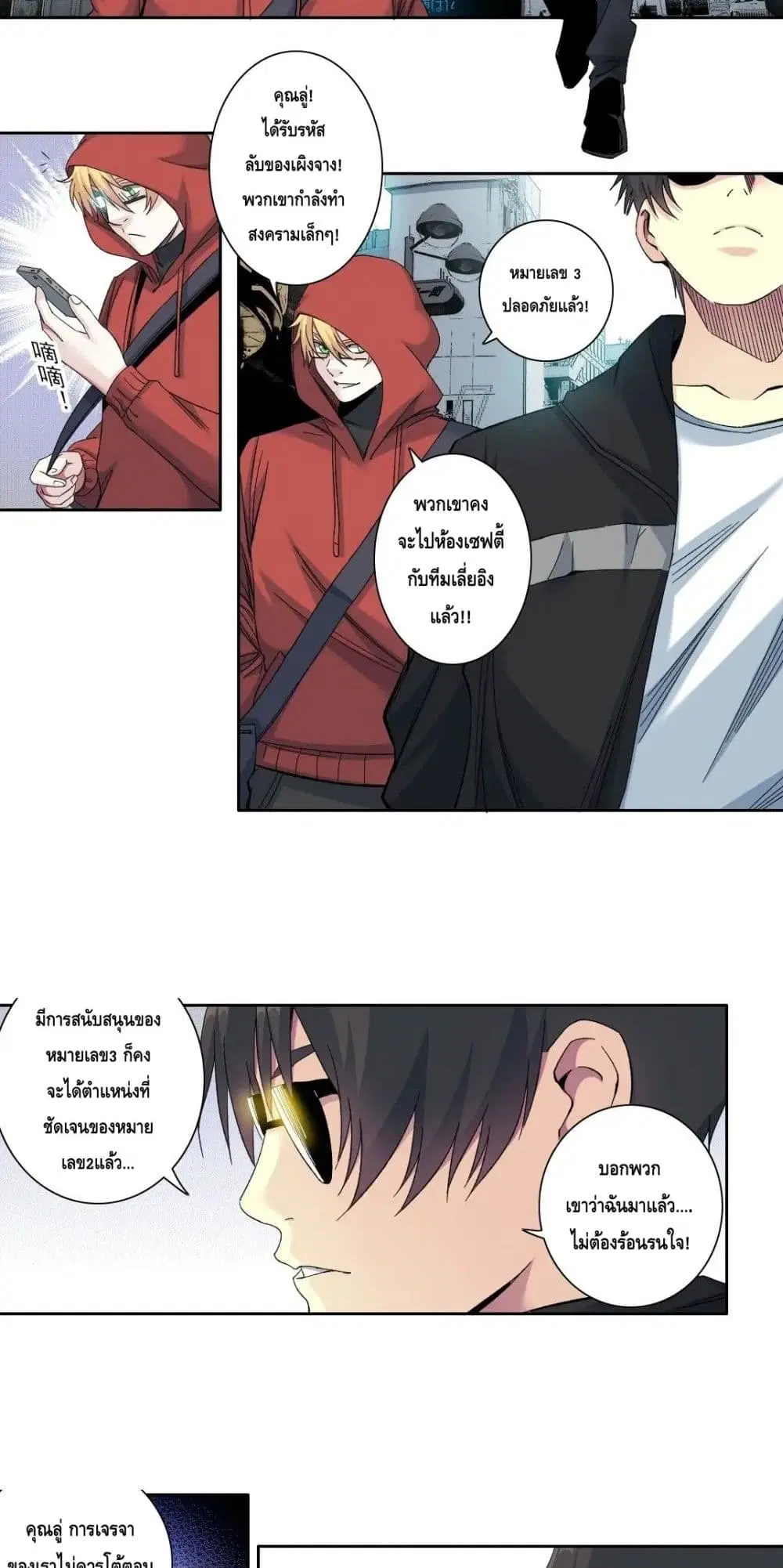 The Eternal Club ตอนที่ 105 หน้า 10