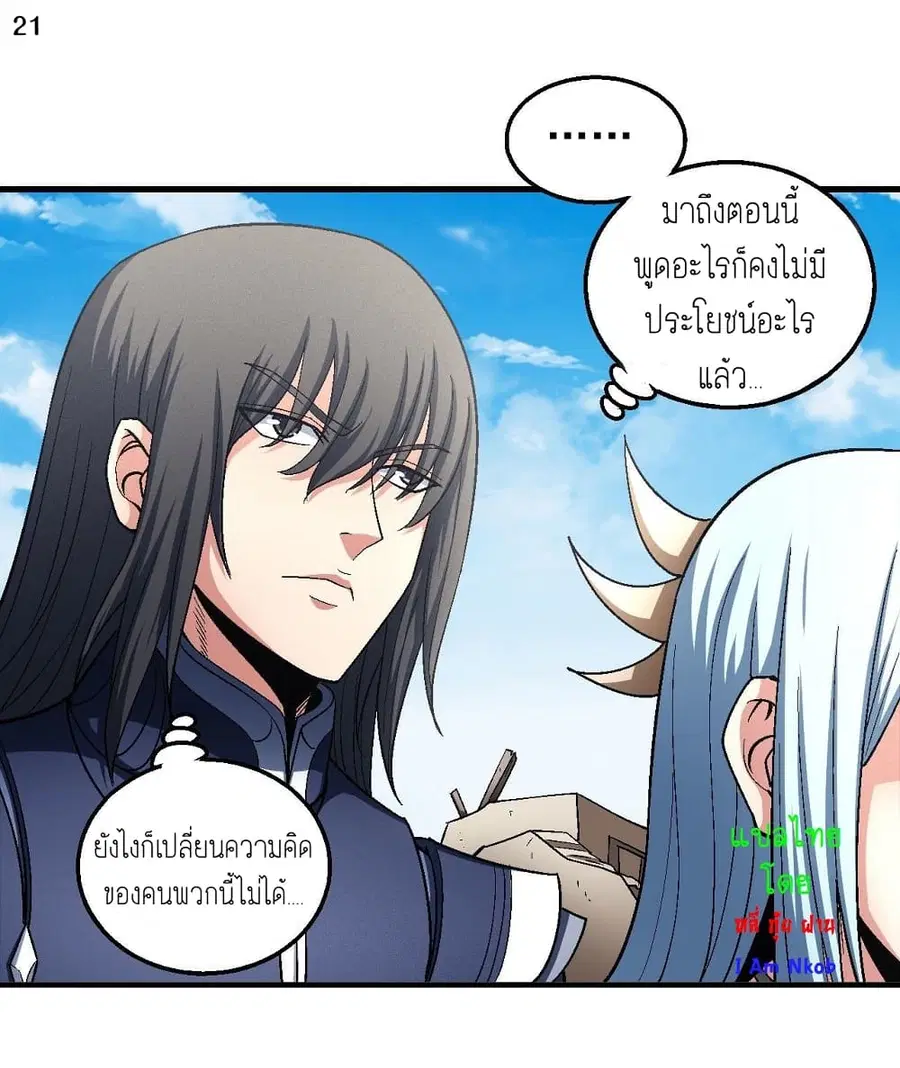 God of Martial Arts ตอนที่ 380 หน้า 22