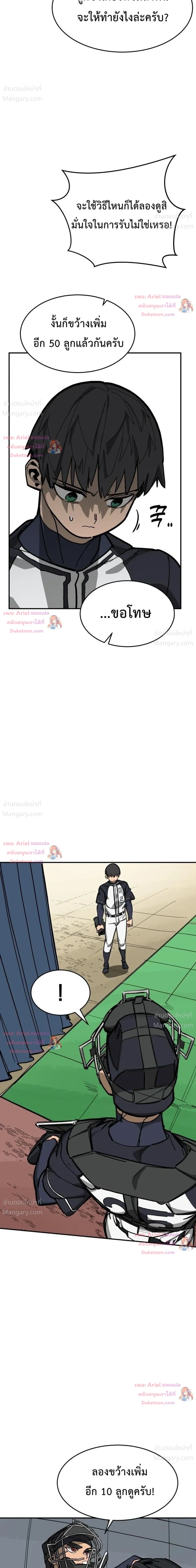 Winning Shot! – ลูกสู่ฝัน! ตอนที่ 132 หน้า 28