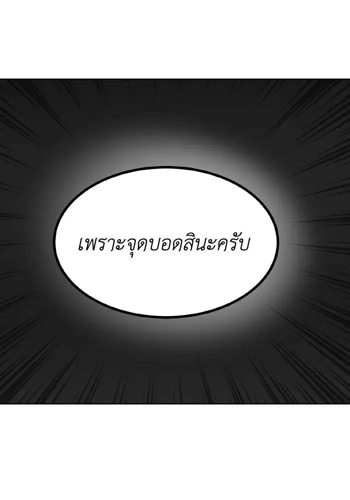 King of the Octagon ตอนที่ 70 หน้า 10