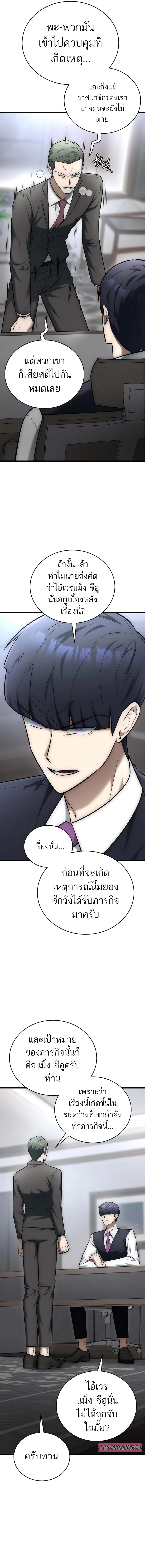 Subscribed To The Transcendental Channels แค่กดสับตะไคร้ ก็ได้พลังมาเฉยเลย ตอนที่ 26 หน้า 11